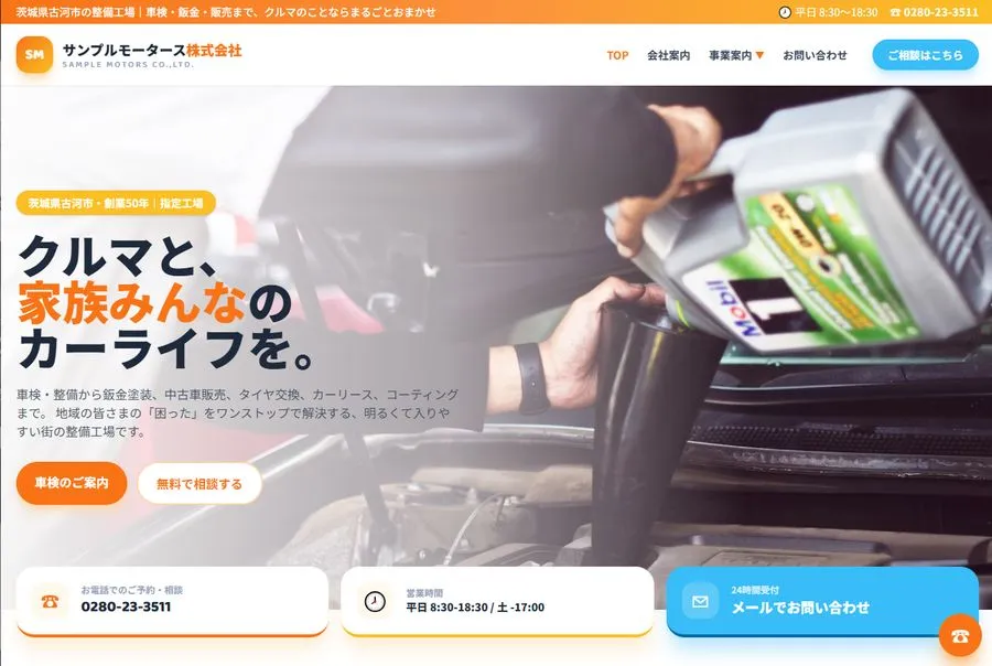 明るいデザインのホームページ例