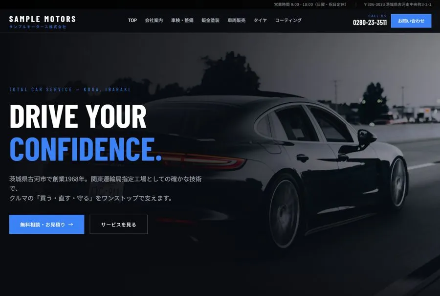 クールデザインのホームページ例