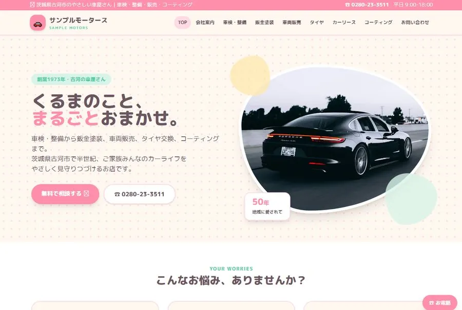 かわいいデザインのホームページ例
