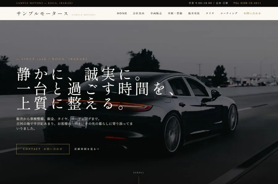 高級感デザインのホームページ例