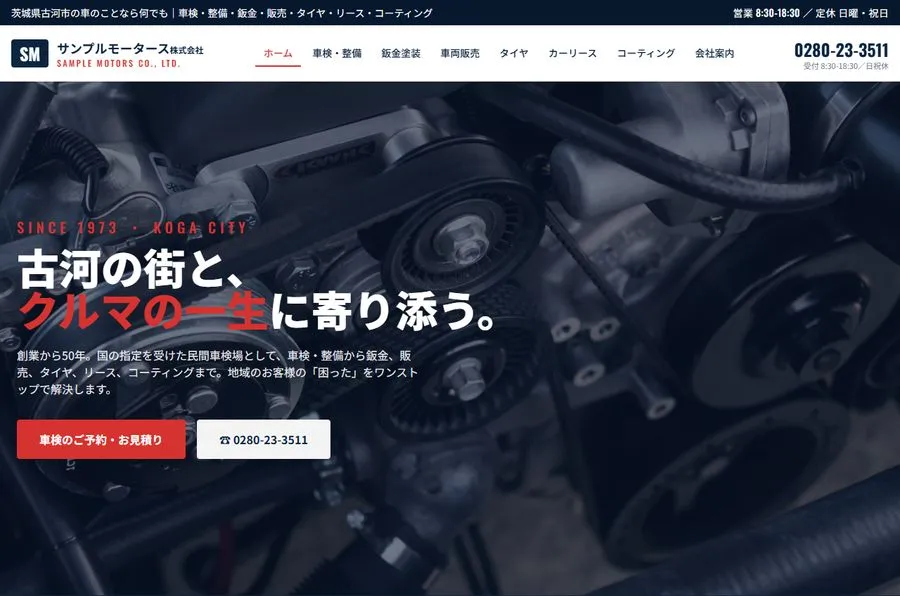 モダンデザインのホームページ例