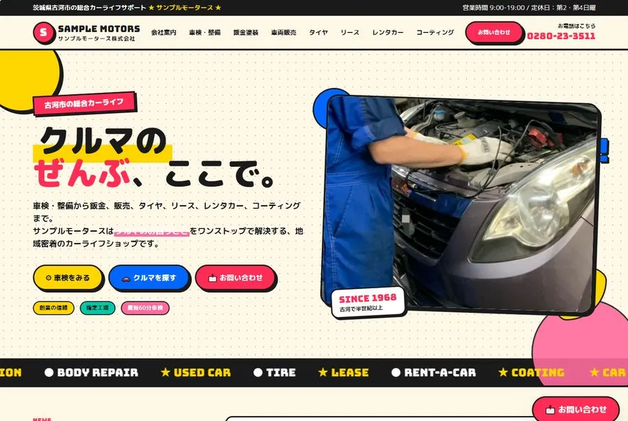 ポップデザインのホームページ例