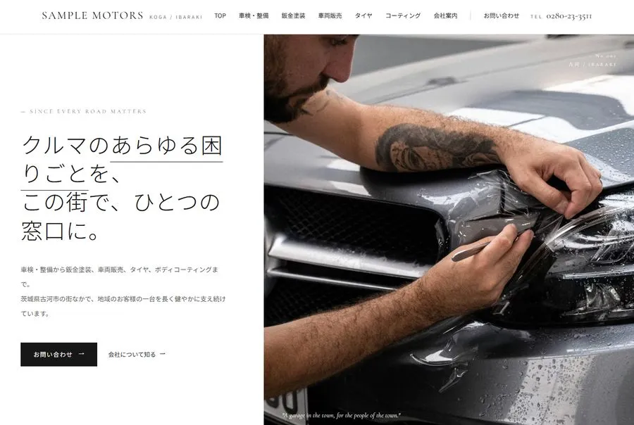 シンプルデザインのホームページ例