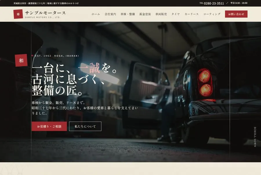 和モダンデザインのホームページ例