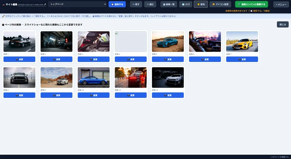 CAR-X-WEBの編集画面。ページ内の画像を一覧からクリックで差し替えられる