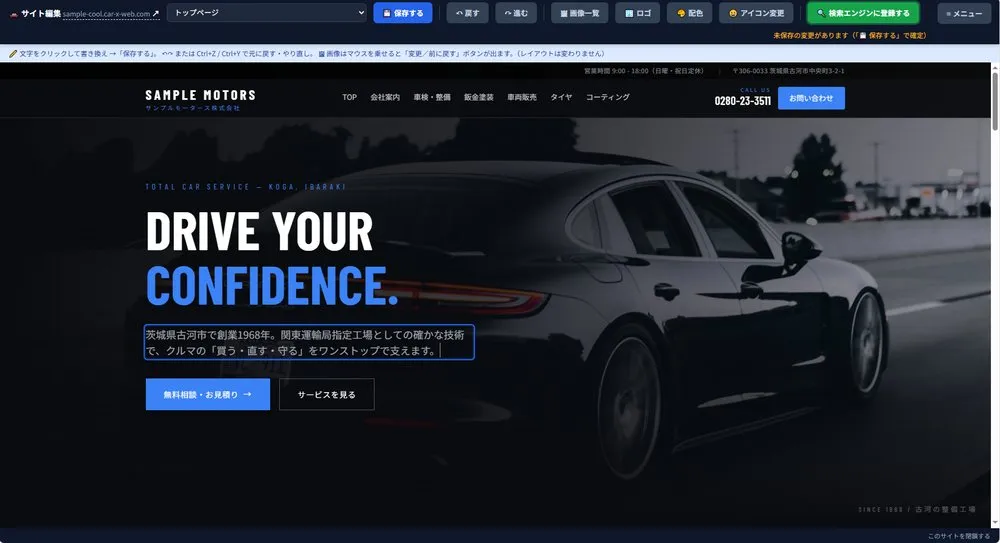 CAR-X-WEBの編集画面。文章をその場で書き換えられる