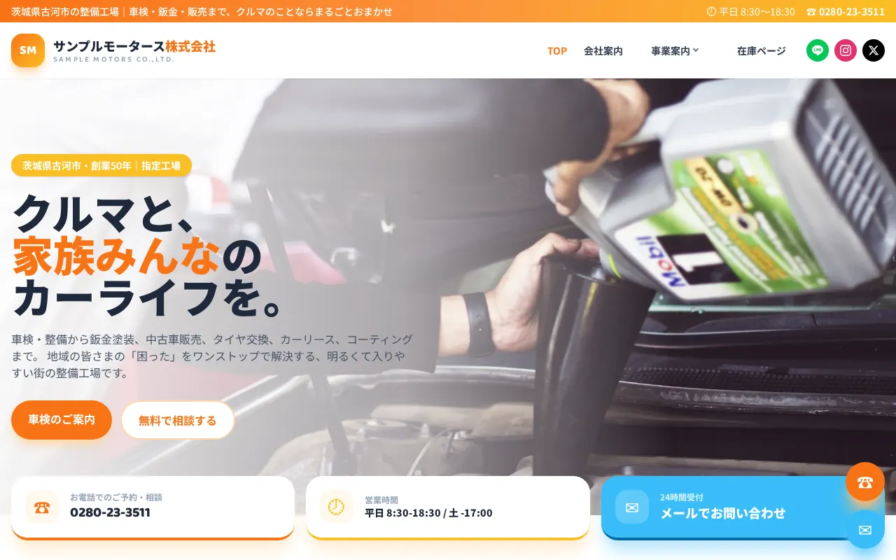 CAR-X-WEBのサンプルサイト（デザイン：明るい）のパソコン表示