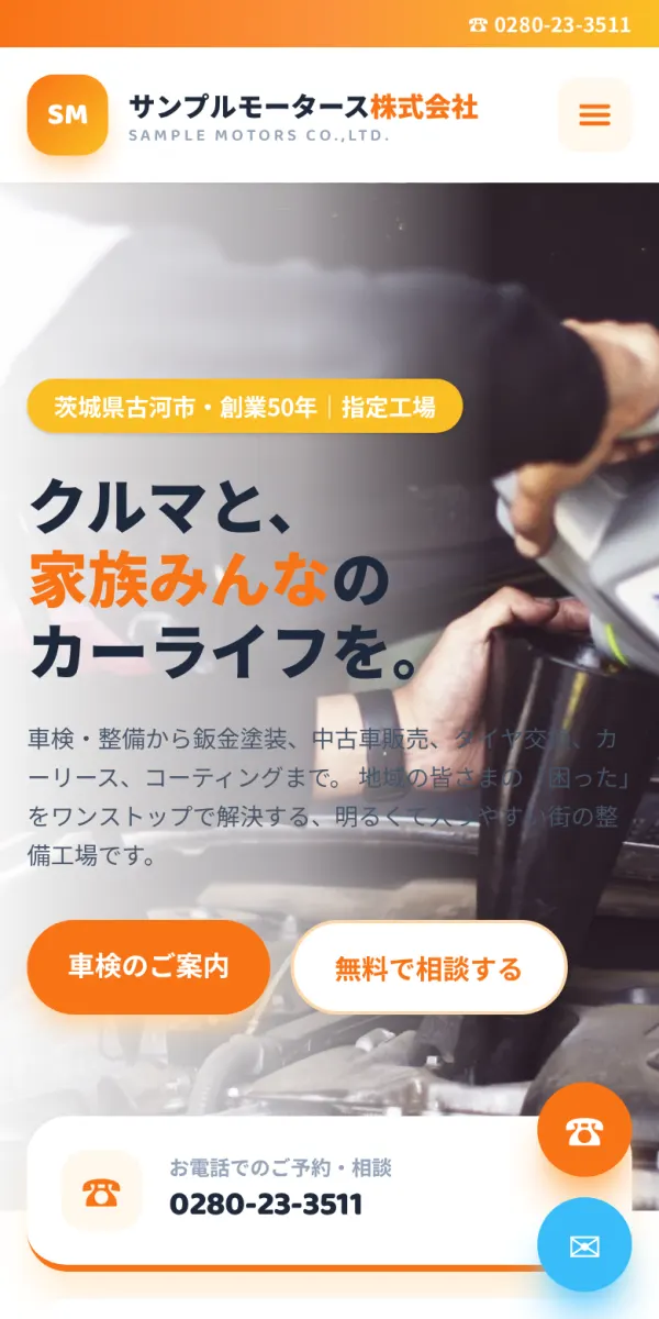 CAR-X-WEBのサンプルサイト（デザイン：明るい）のスマートフォン表示