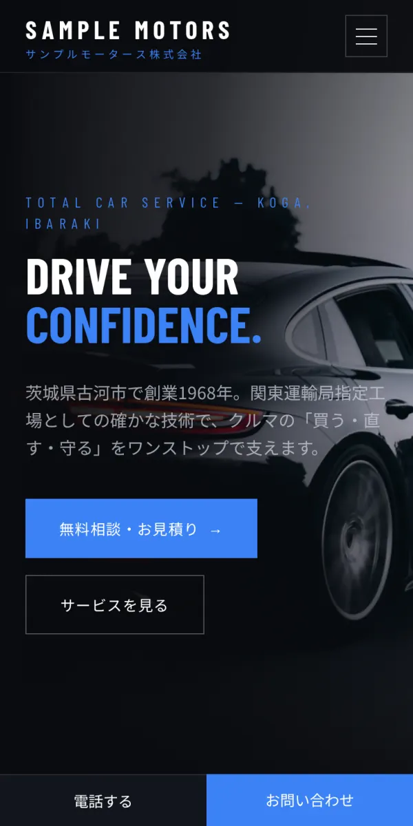CAR-X-WEBのサンプルサイト（デザイン：クール）をスマートフォンで表示した画面