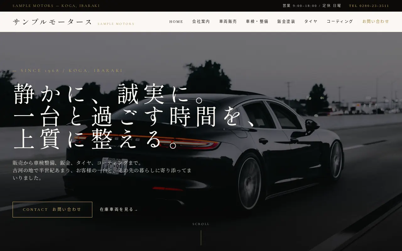 CAR-X-WEBのサンプルサイト（デザイン：高級感）をパソコンで表示した画面