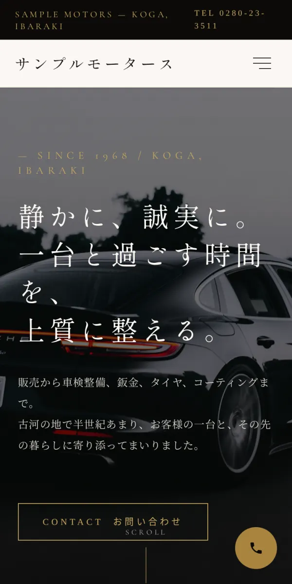 CAR-X-WEBのサンプルサイト（デザイン：高級感）をスマートフォンで表示した画面