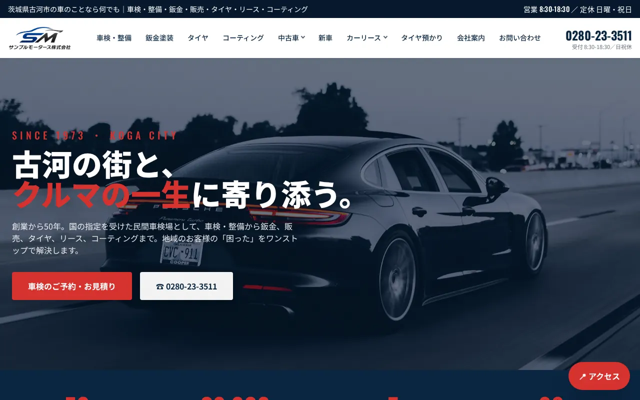 CAR-X-WEBのサンプルサイト（デザイン：モダン）をパソコンで表示した画面