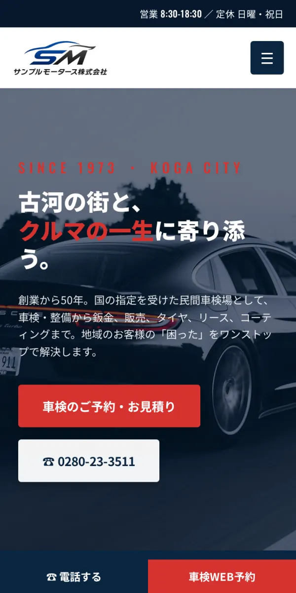 CAR-X-WEBのサンプルサイト（デザイン：モダン）をスマートフォンで表示した画面