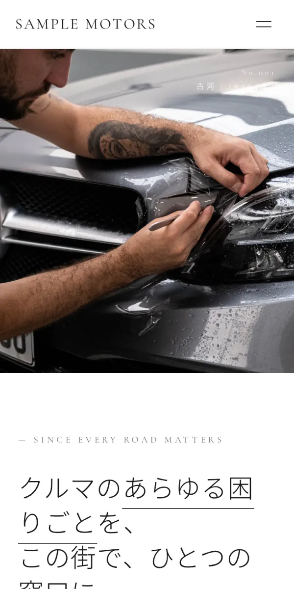 CAR-X-WEBのサンプルサイト（デザイン：シンプル）のスマートフォン表示