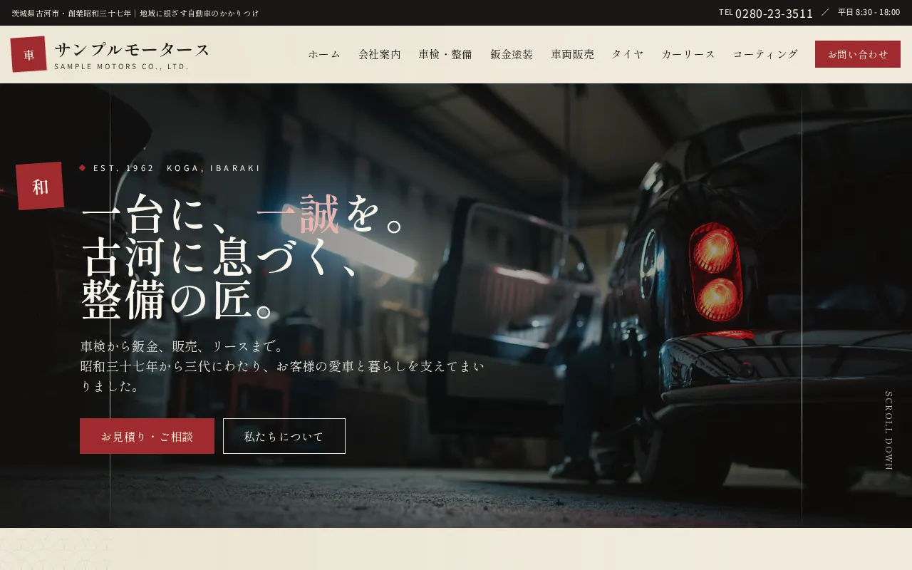 CAR-X-WEBのサンプルサイト（デザイン：和モダン）のパソコン表示