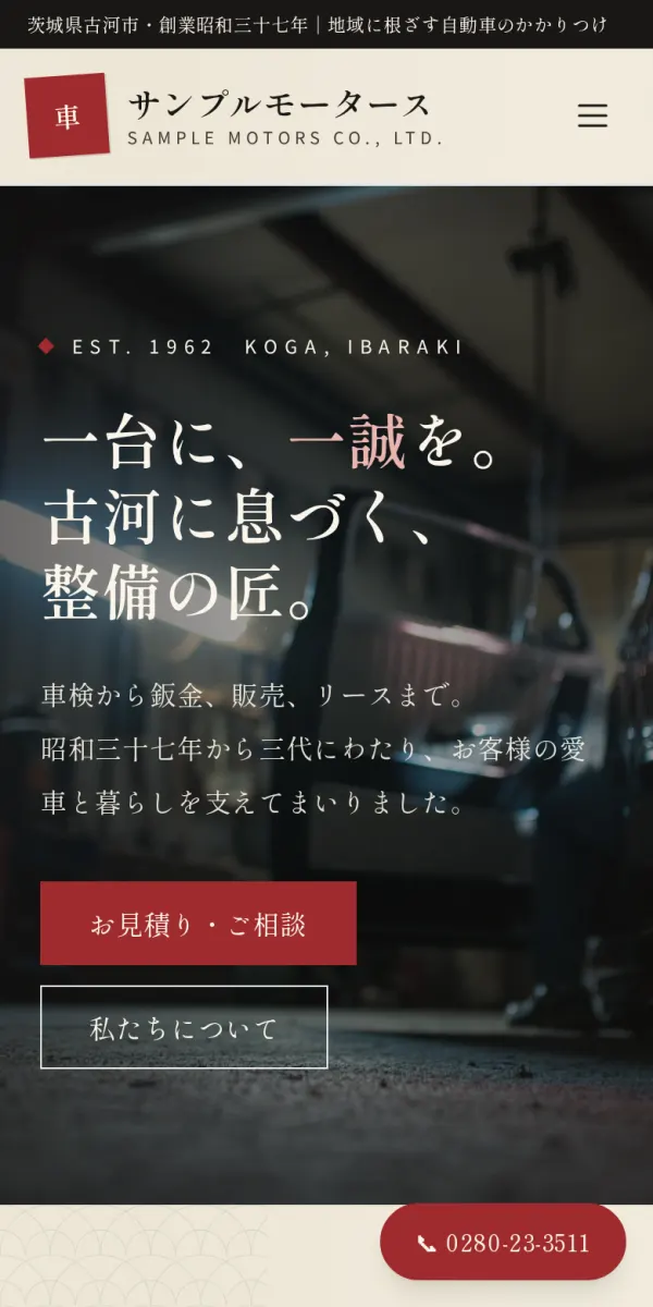 CAR-X-WEBのサンプルサイト（デザイン：和モダン）のスマートフォン表示